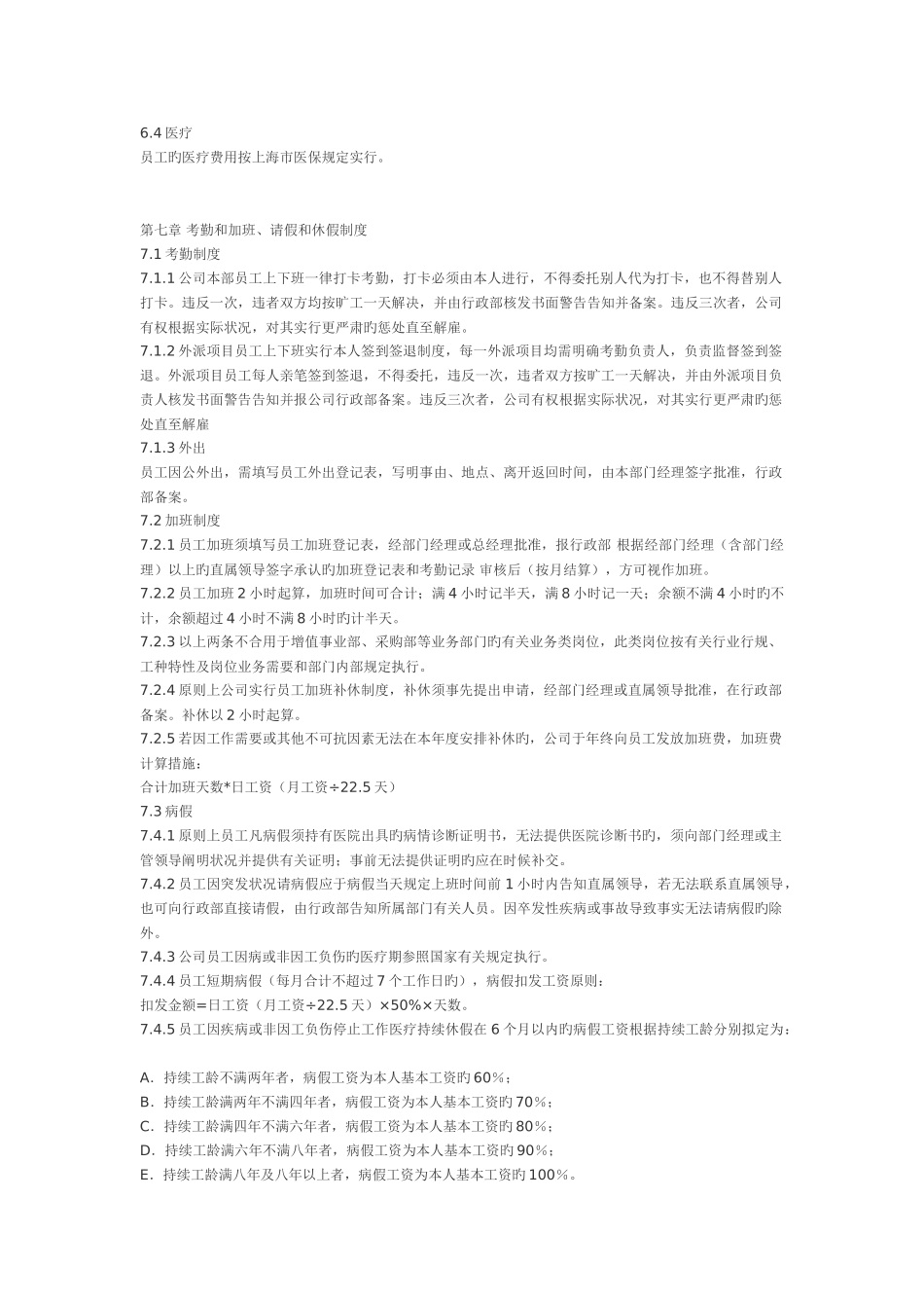 装饰设计公司管理制度_第3页
