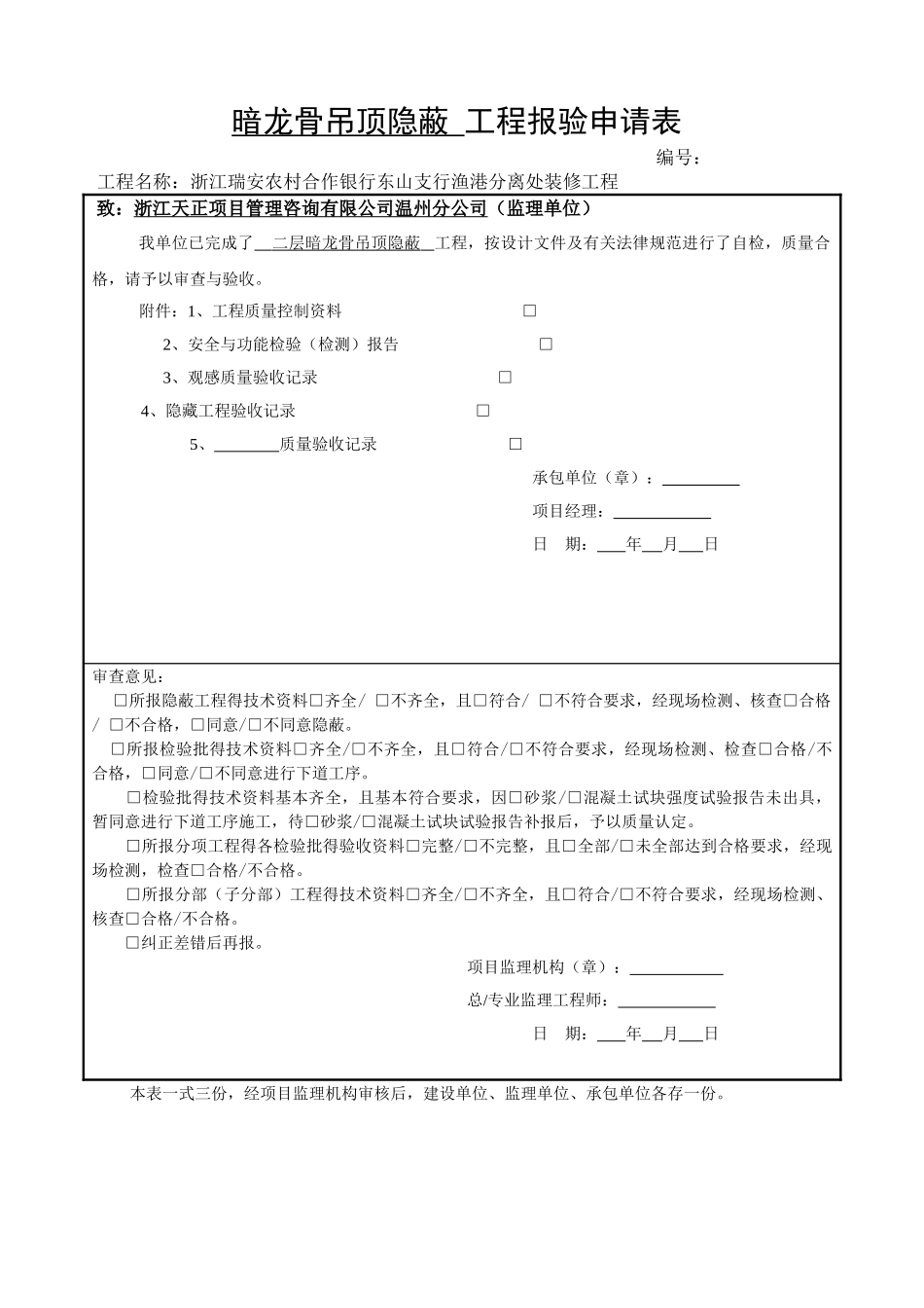 装饰装修隐蔽验收表格集_第2页