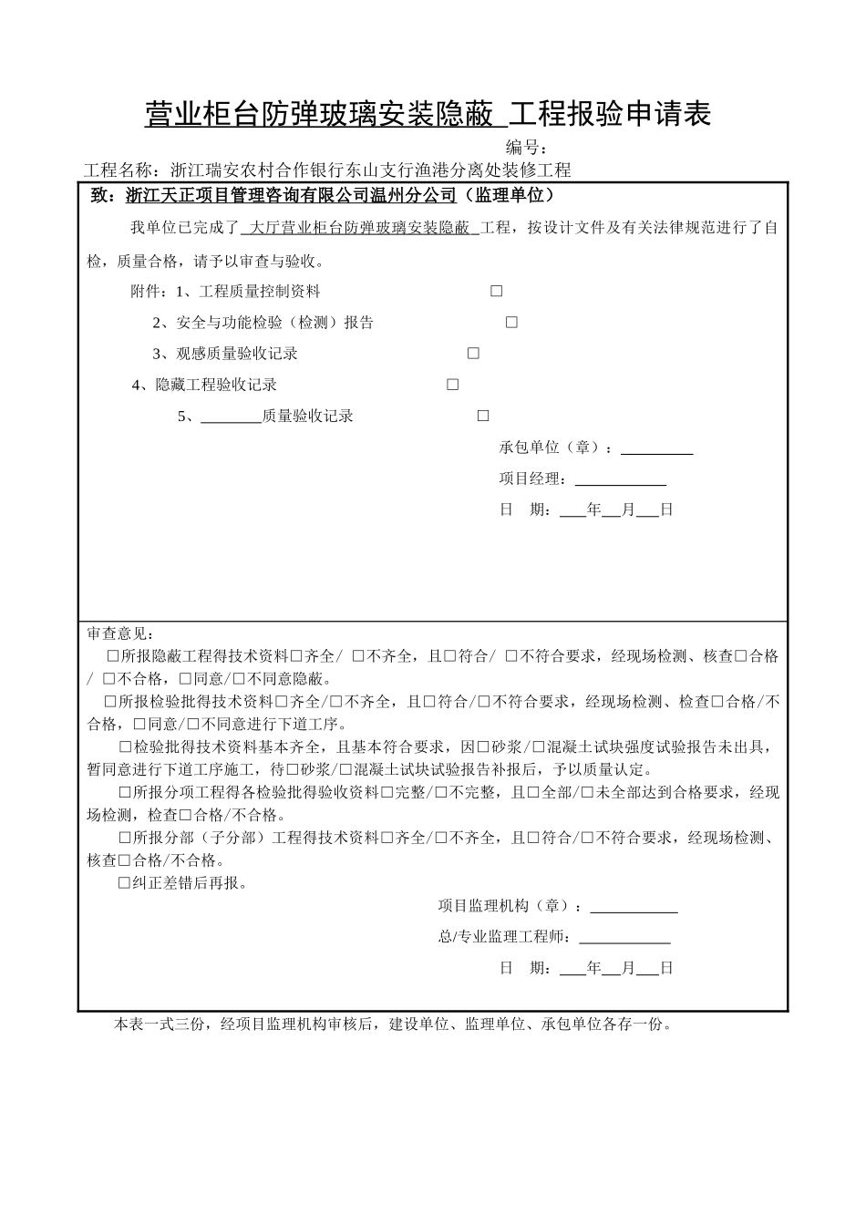 装饰装修隐蔽验收表格集_第3页