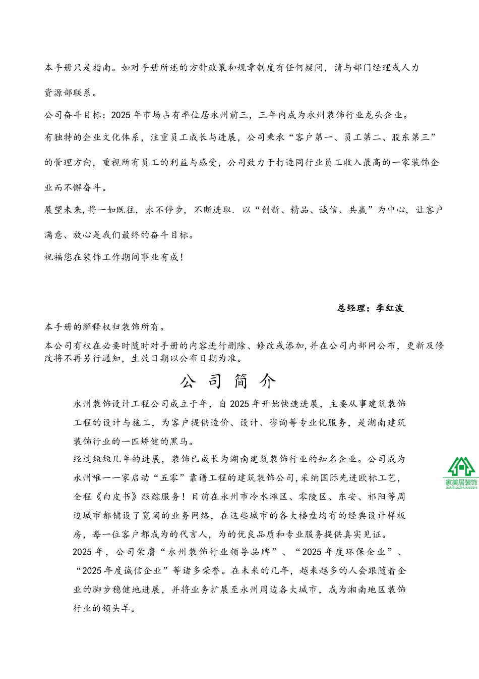 装饰设计工程有限公司员工手册_第2页