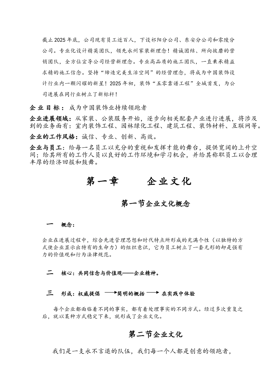 装饰设计工程有限公司员工手册_第3页