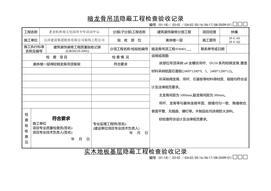 装饰装修隐蔽资料_第1页