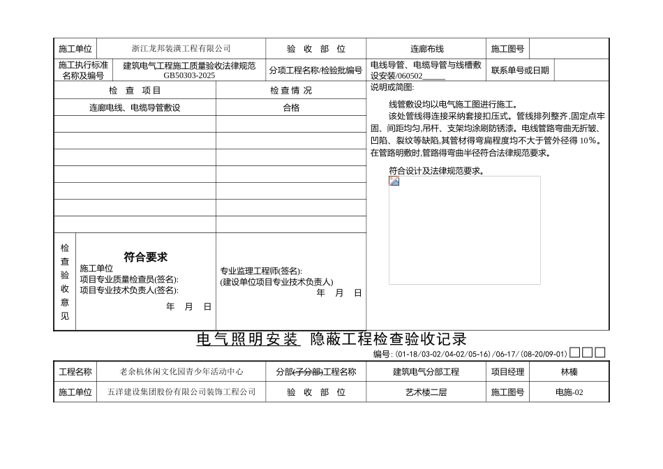 装饰装修隐蔽资料_第3页