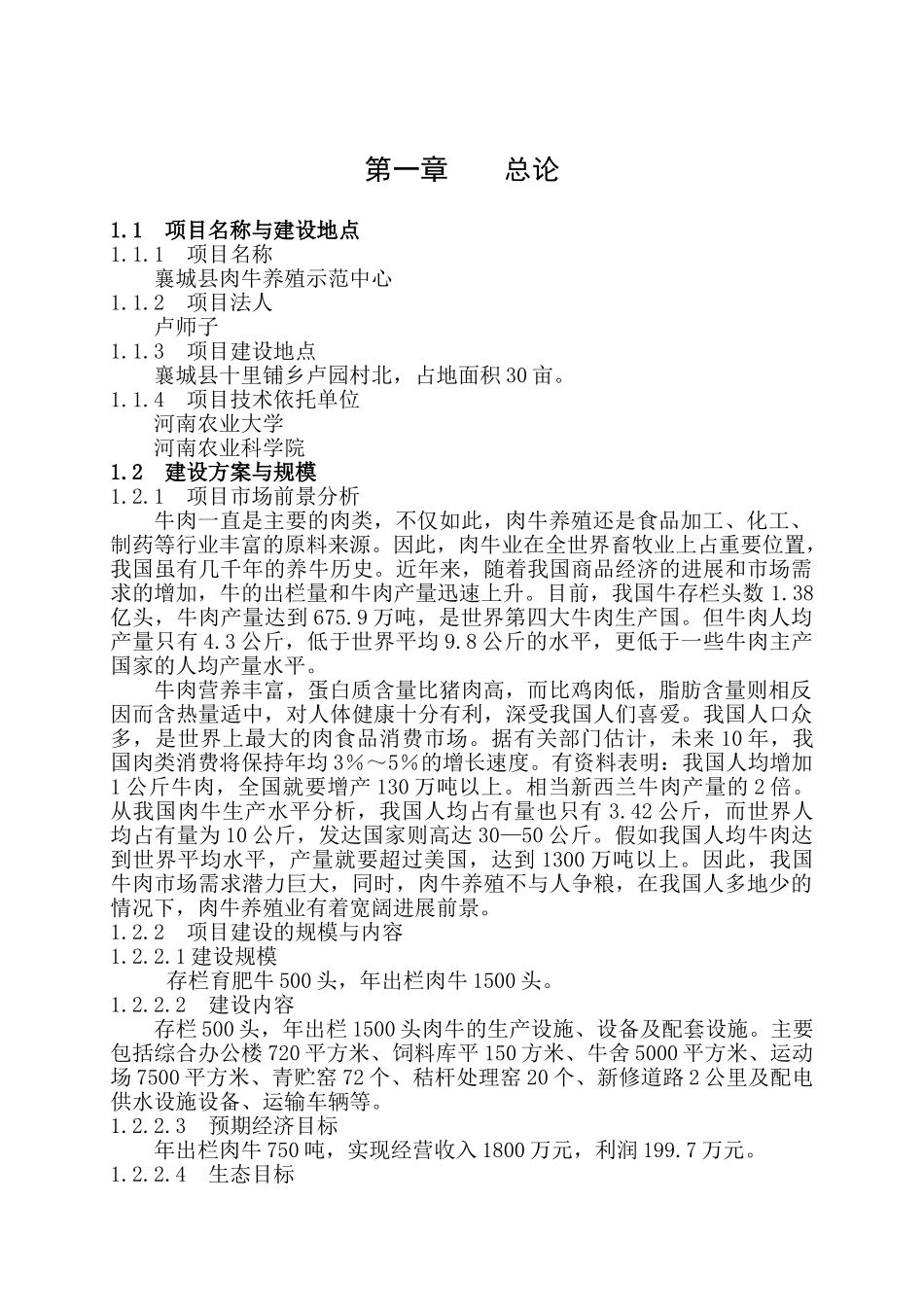襄城县肉牛养殖项目可研报告_第2页