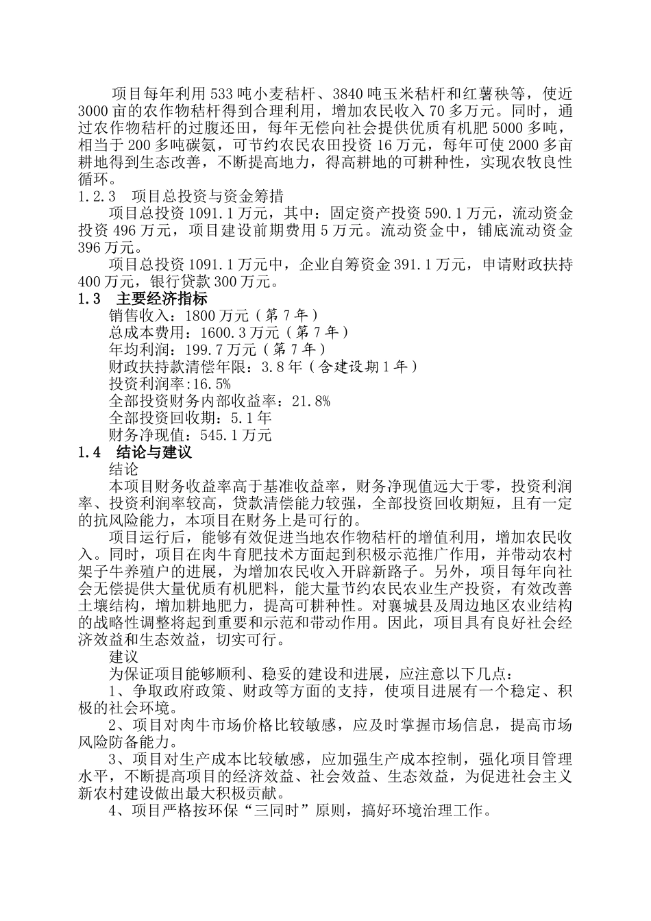 襄城县肉牛养殖项目可研报告_第3页