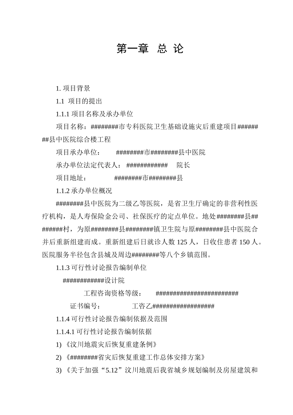 裕县中医院业务用房建设可行性研究报告_第3页