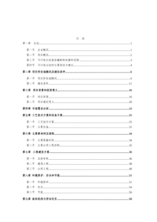 裕县中医院业务用房建设可行性研究报告
