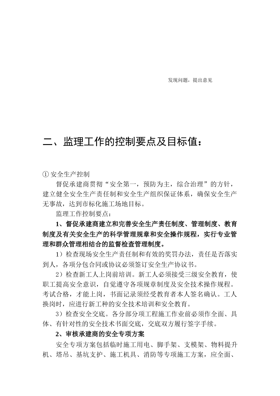 襄州区棉花生产示范基地建设项目配套工程安全监理计划_第3页