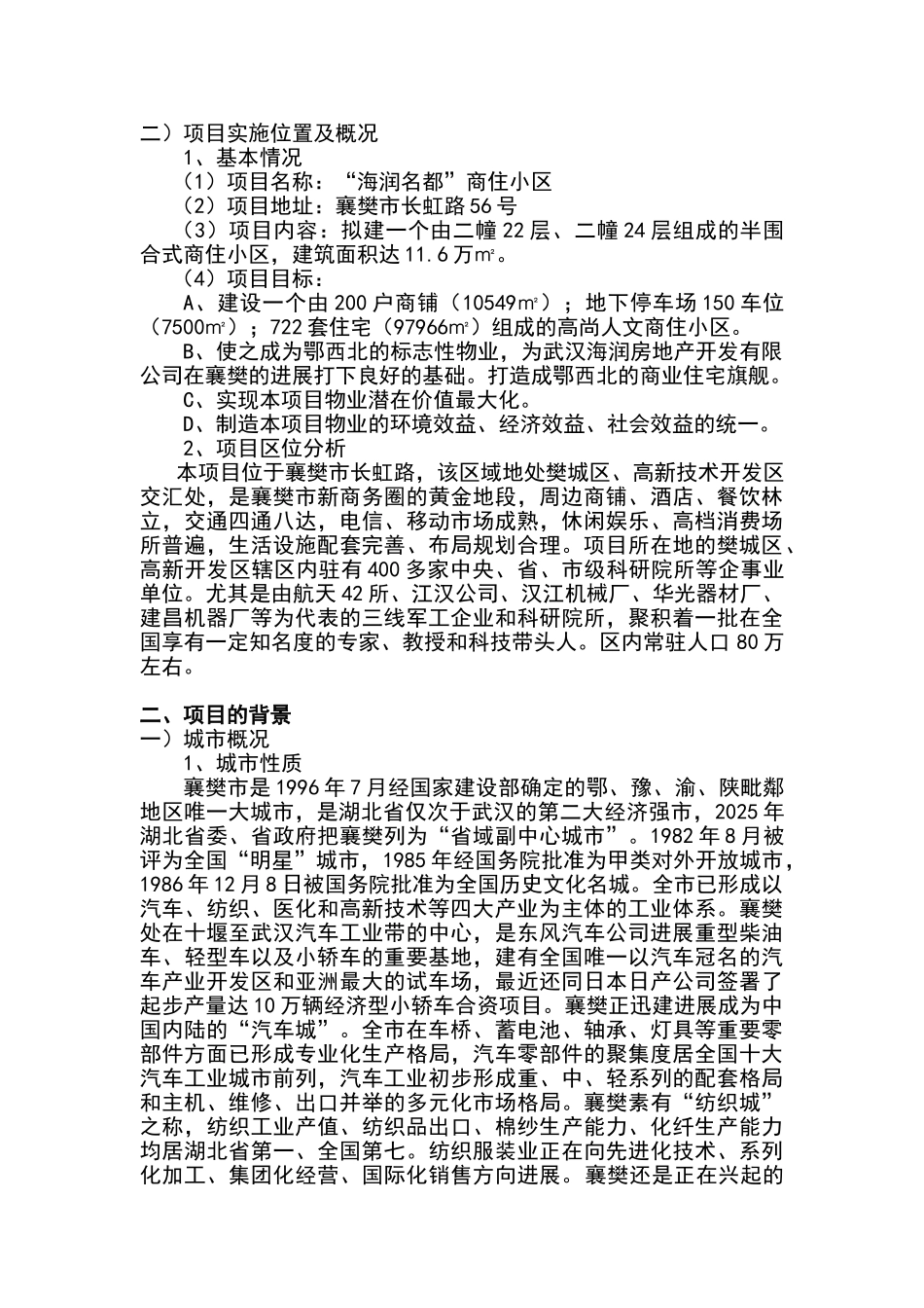 襄樊海润名都项目可行性研究报告_第3页