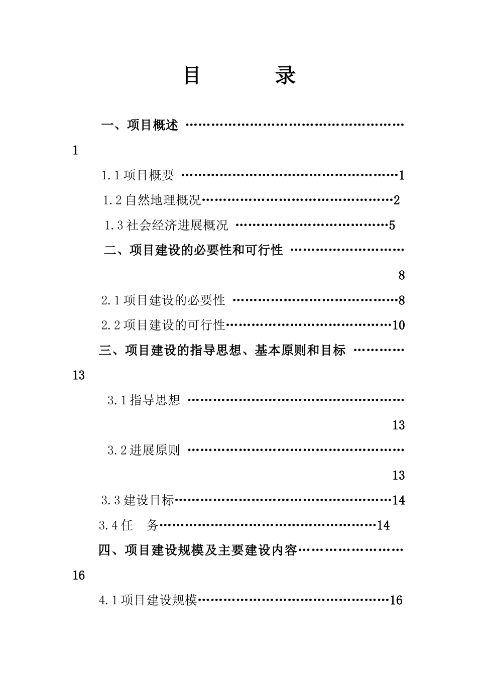 裕民县防渗渠建设以工代赈项目可行性研究报告_第3页