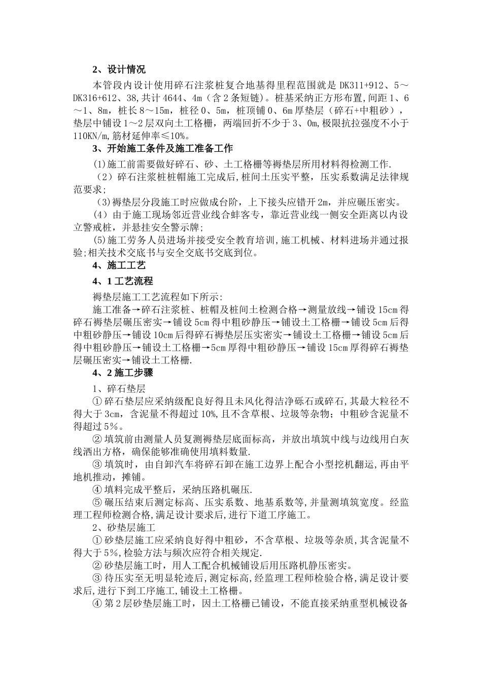 褥垫层施工技术交底_第2页