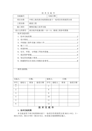褥垫层施工技术交底