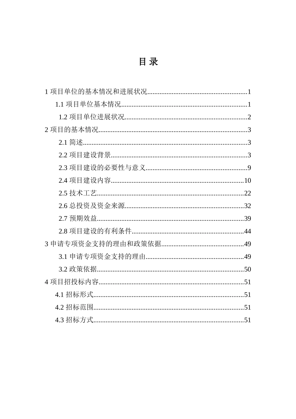 襄阳市汽车产业聚集区综合服务平台资金申请报告_第2页