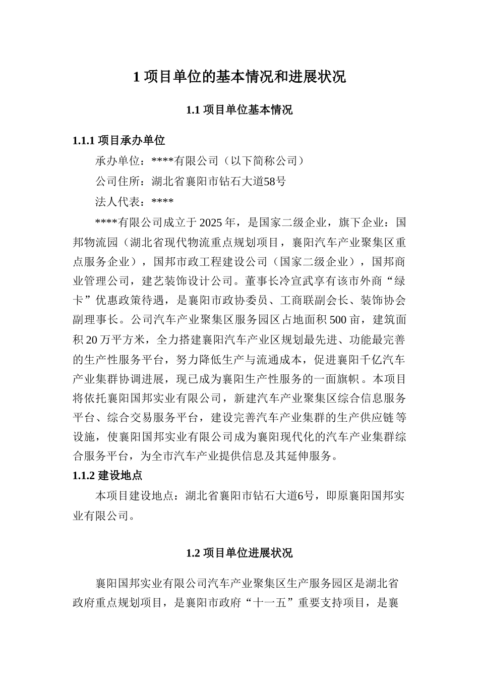 襄阳市汽车产业聚集区综合服务平台资金申请报告_第3页