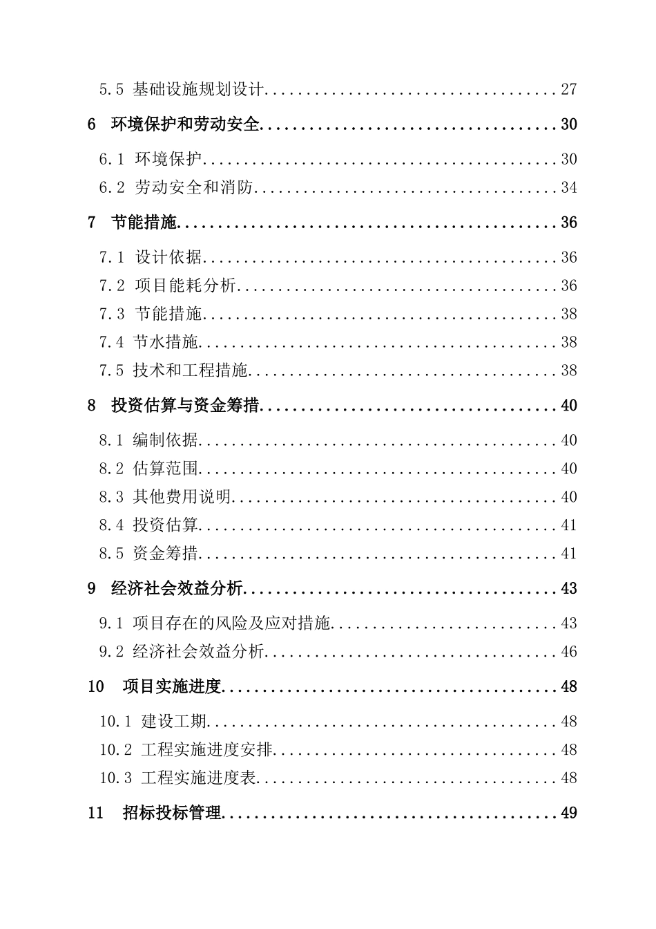 西关农贸市场建设项目资金申请报告_第2页