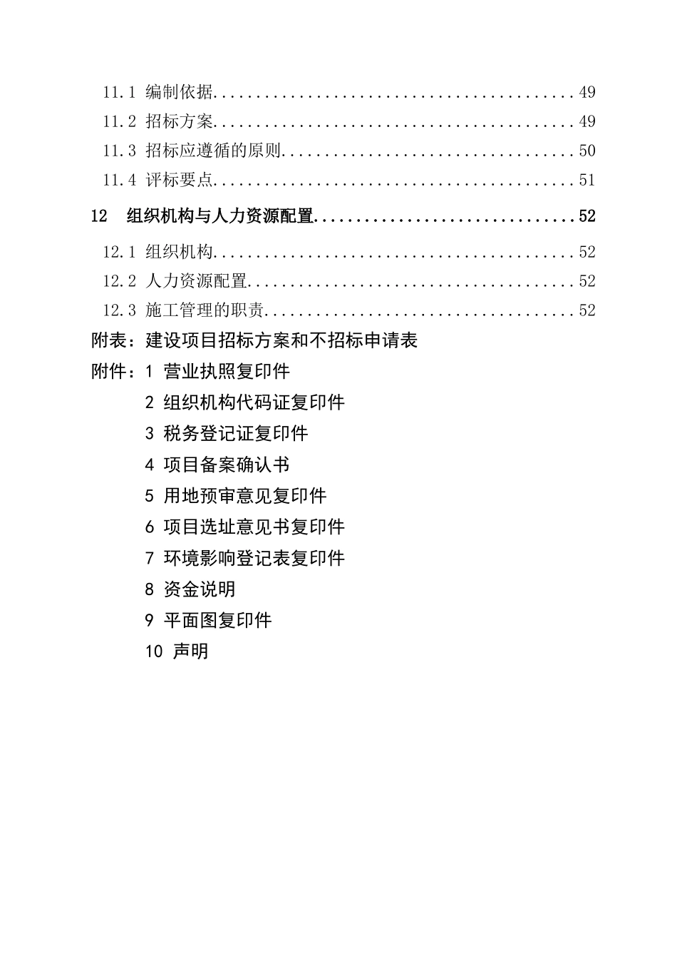 西关农贸市场建设项目资金申请报告_第3页