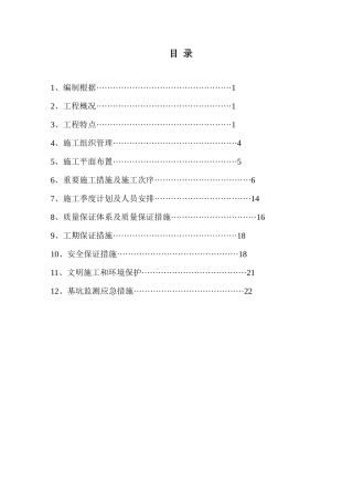 西八家户基坑支护施工方案锚杆挂网钢管桩