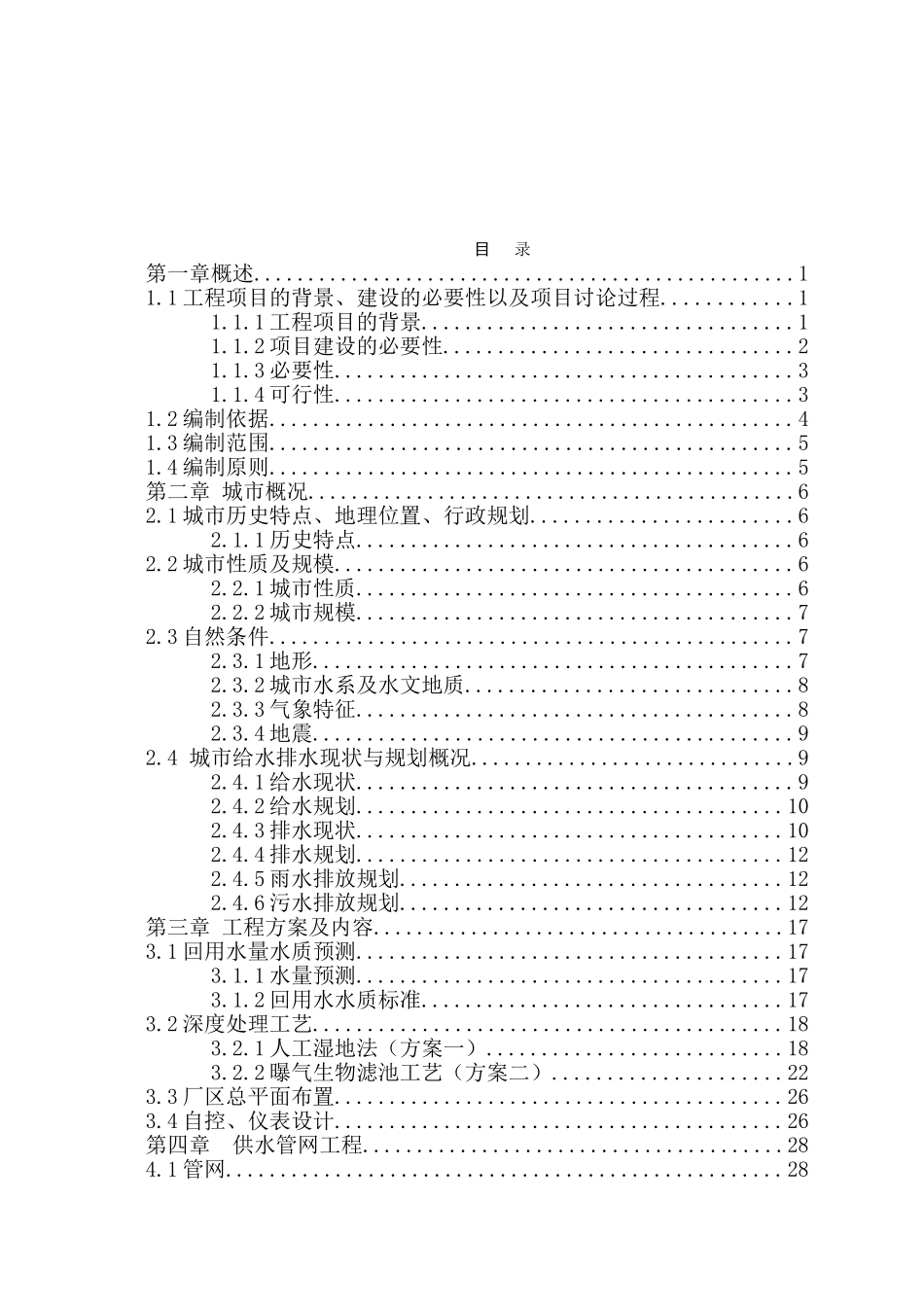 襄汾县污水处理厂中水回用工程可行性研究报告_第2页