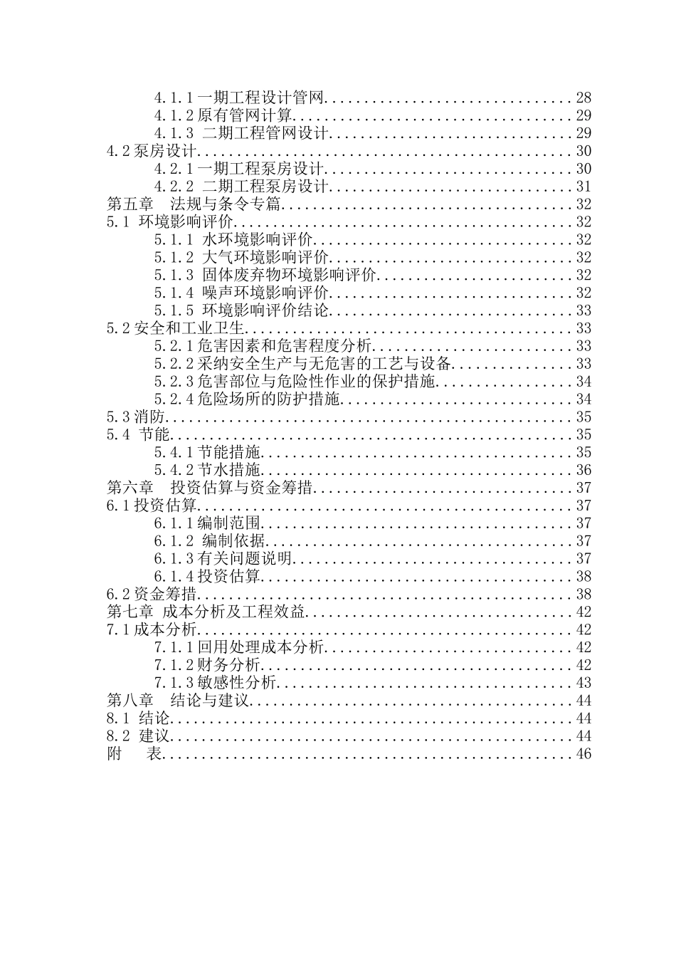 襄汾县污水处理厂中水回用工程可行性研究报告_第3页