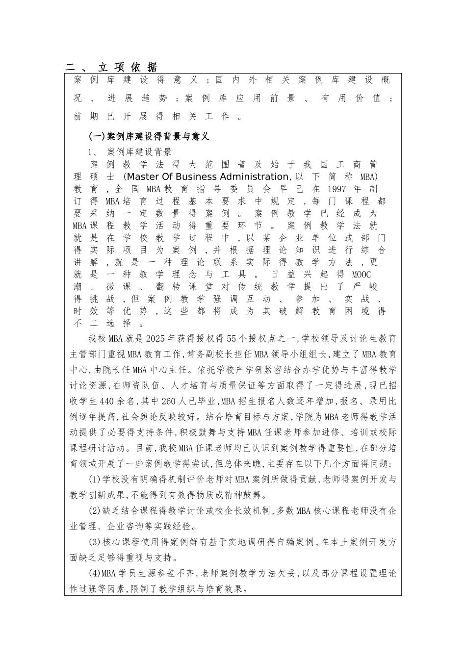 西北农林科技大学专业学位研究生课程案例库建设项目申请书_第3页