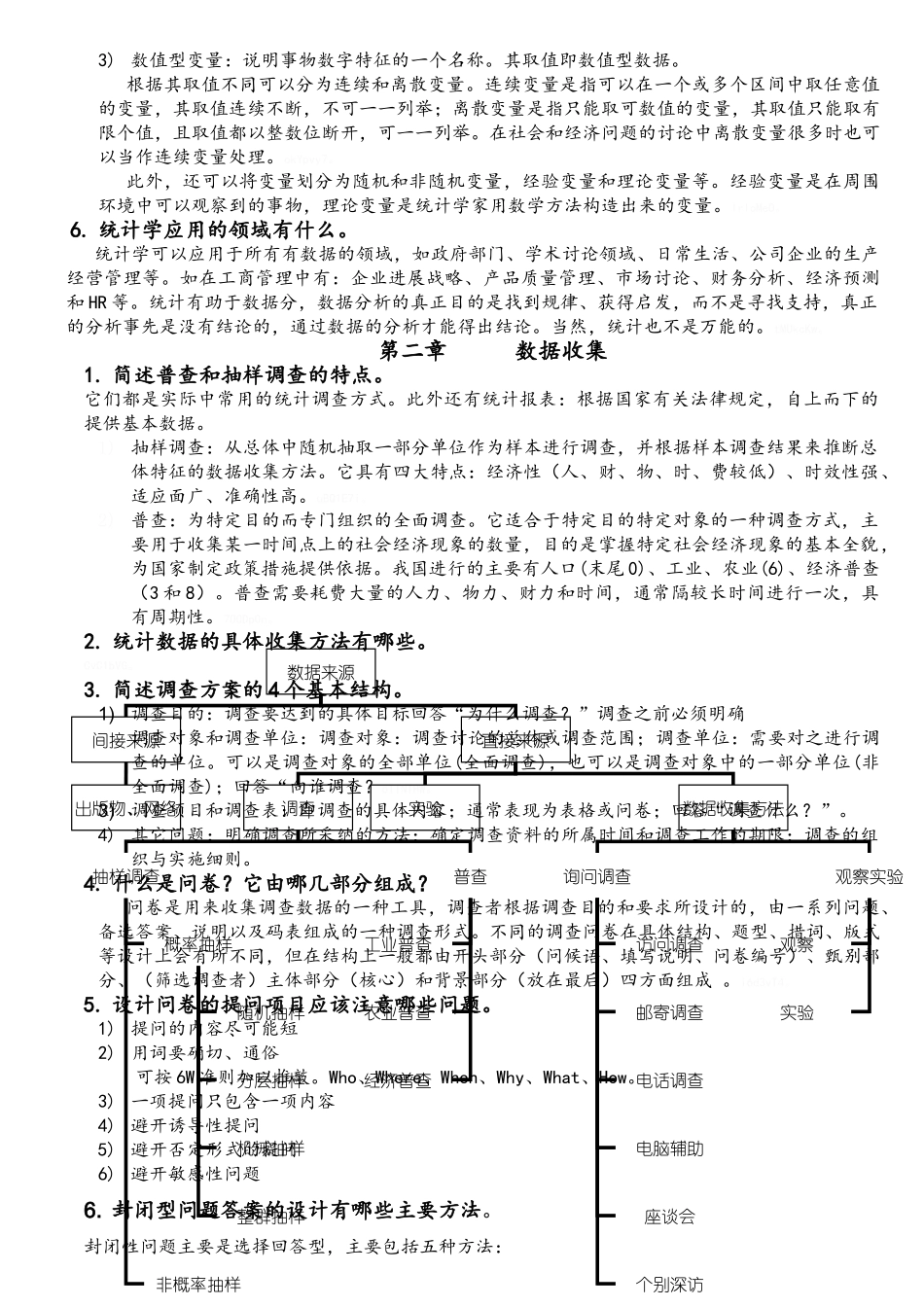 西交大考研统计学课后问答整理_第2页