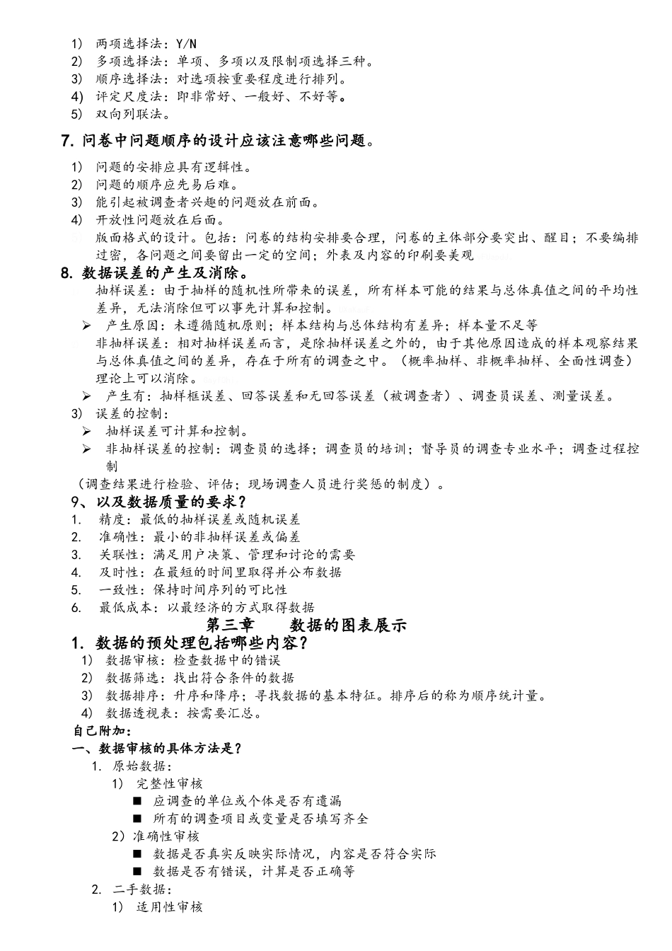 西交大考研统计学课后问答整理_第3页