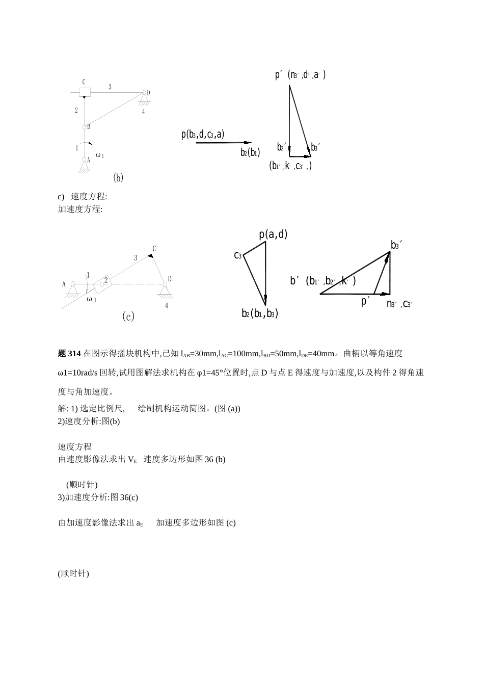 西北工业大学机械原理课后答案第3章-1_第3页