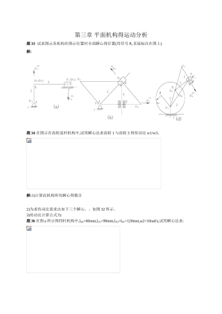 西北工业大学机械原理课后答案第3章-1