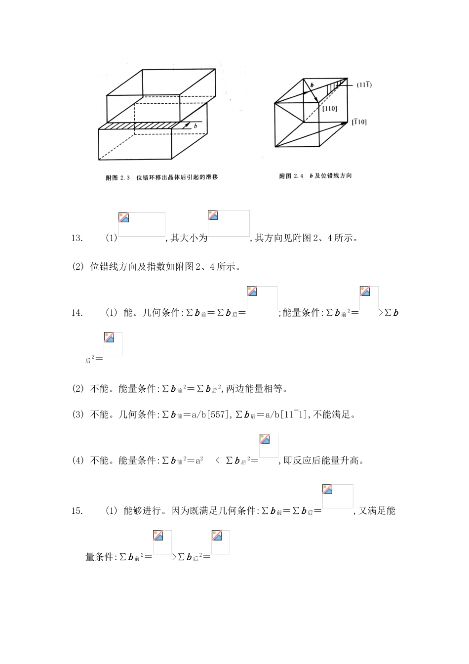 西北工业大学《材料科学基础》课后题答案_第3页
