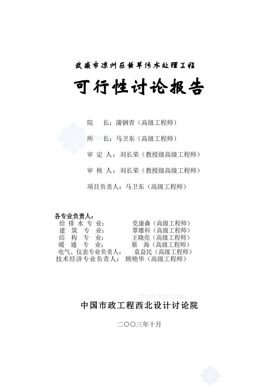 西北某市污水处理厂可行性研究报告_第2页