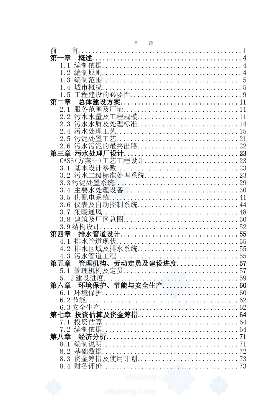 西北某市污水处理厂可行性研究报告_第3页