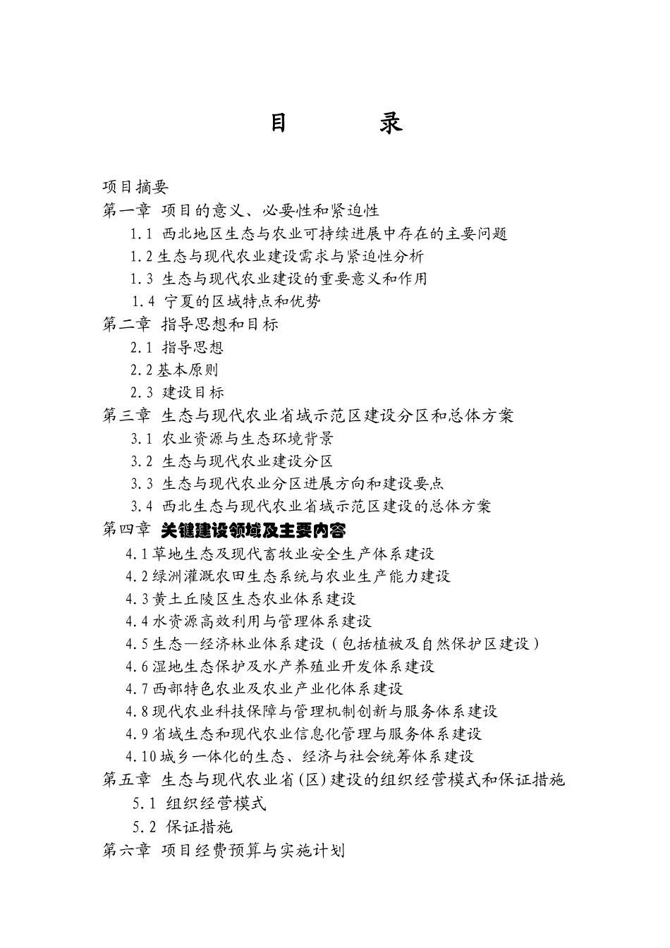 西北生态与现代农业省域示范区建设可行性研究总报告_第3页
