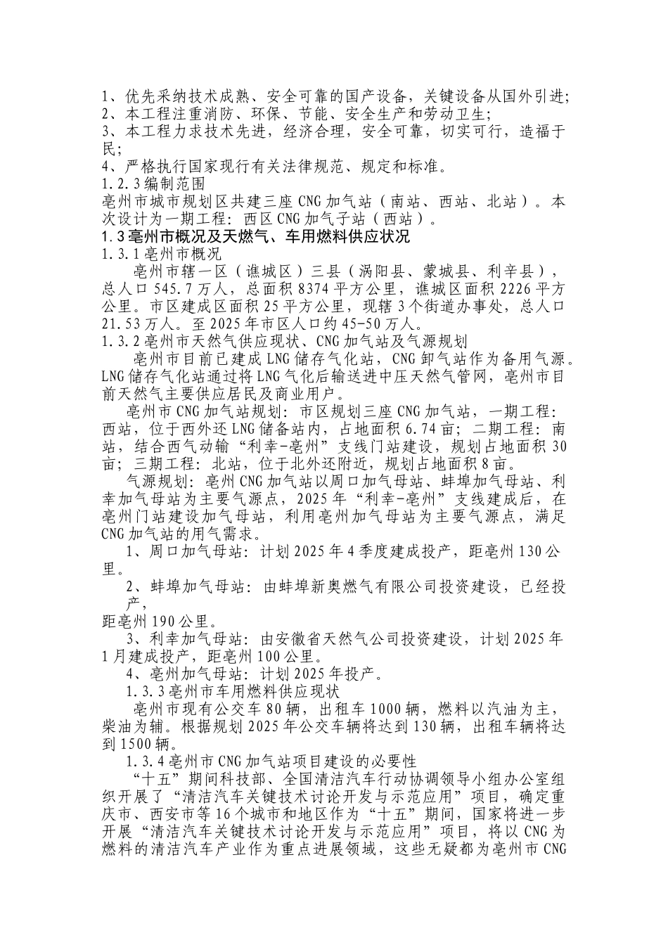 西区cng加气子站项目可行性研究报告_第3页