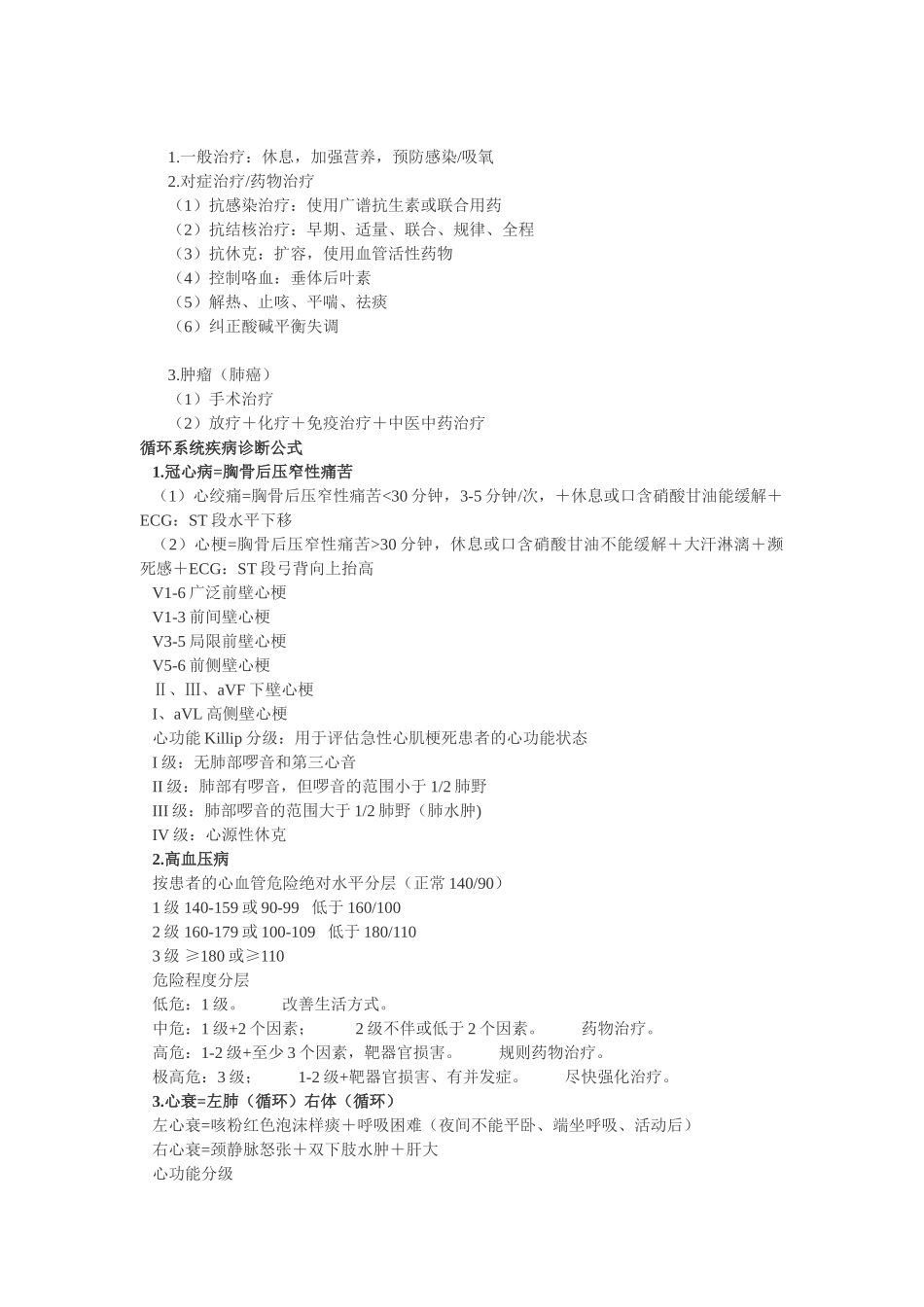 西医内科学诊断公式_第3页