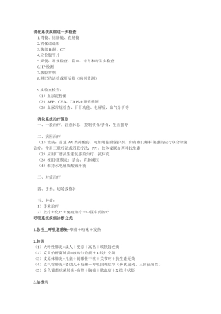 西医内科学诊断公式