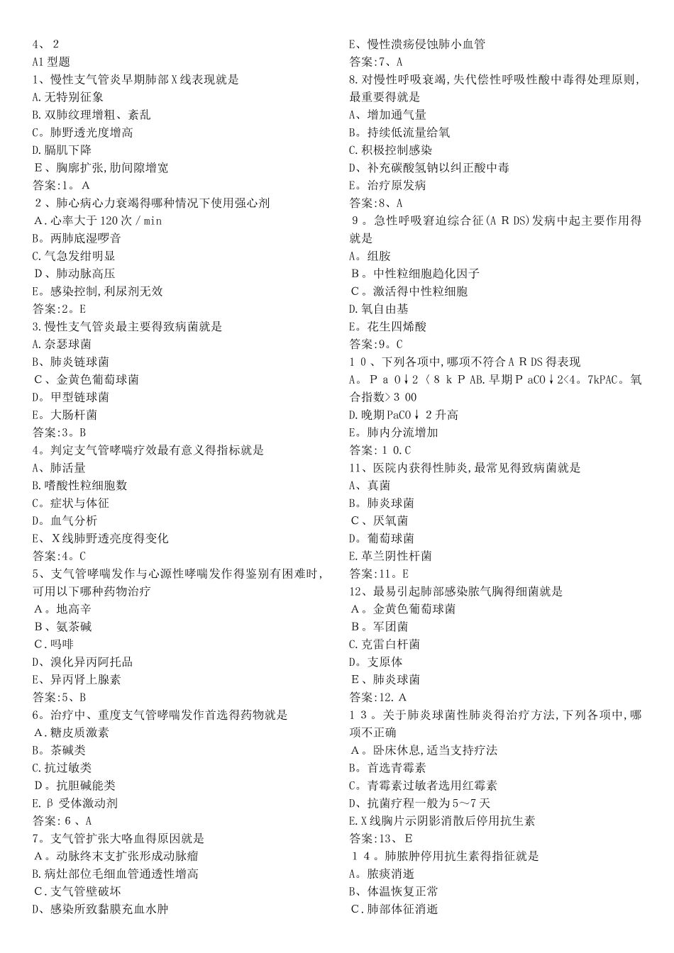 西医内科学题库4.5_第1页