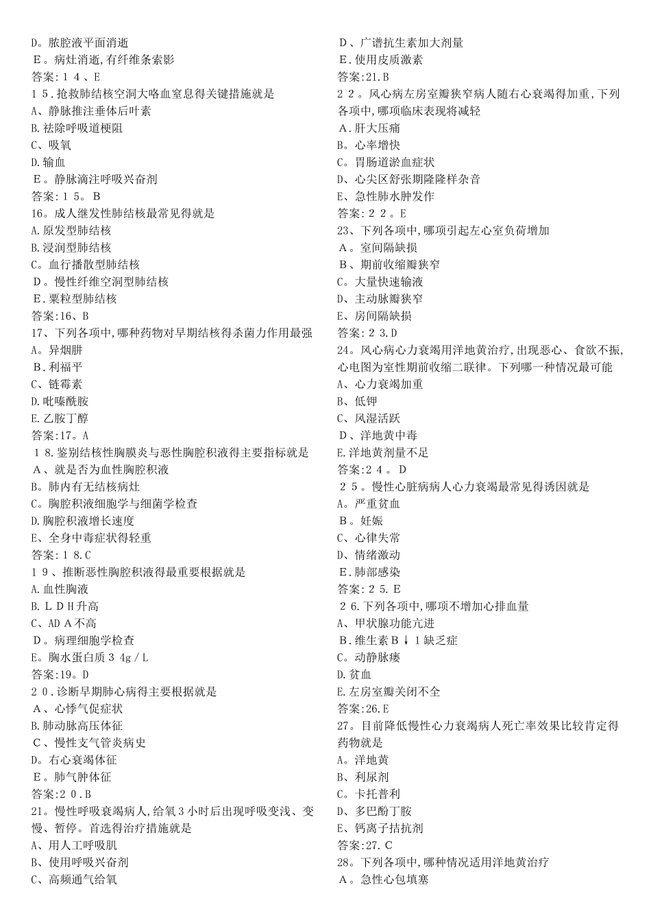 西医内科学题库4.5_第2页