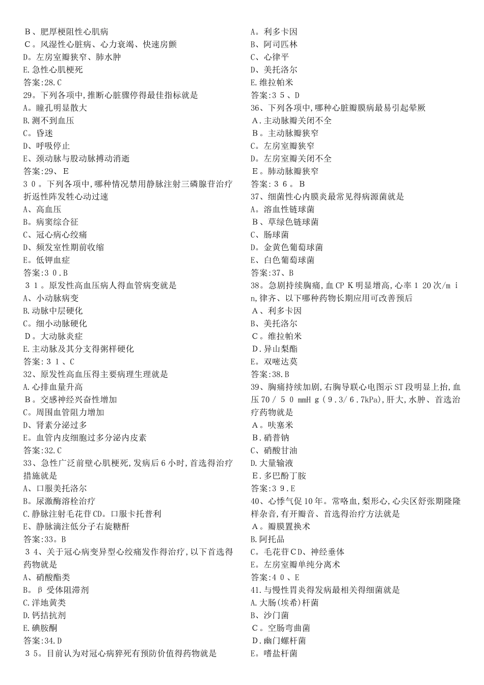 西医内科学题库4.5_第3页
