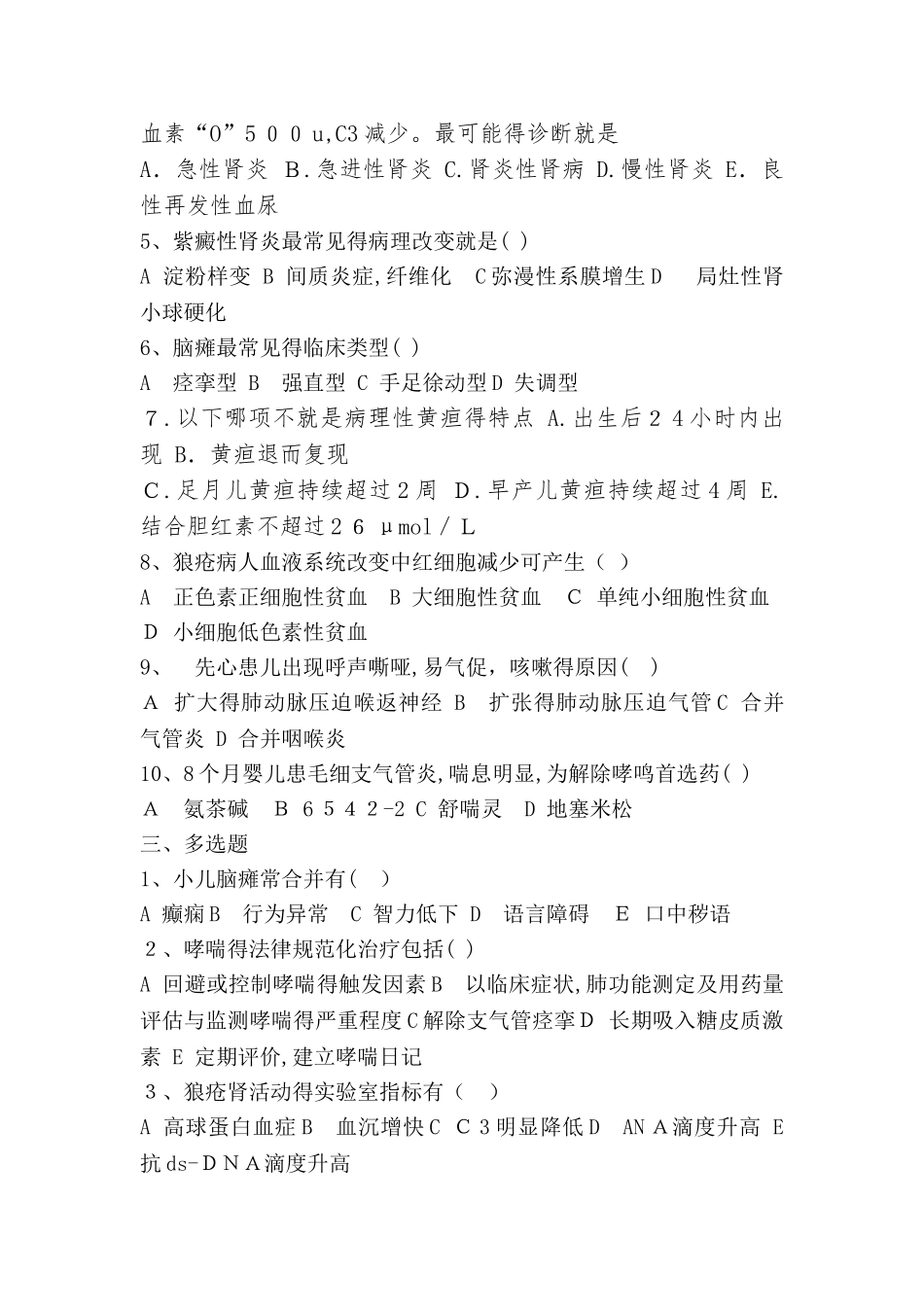 西医儿科试题_第2页