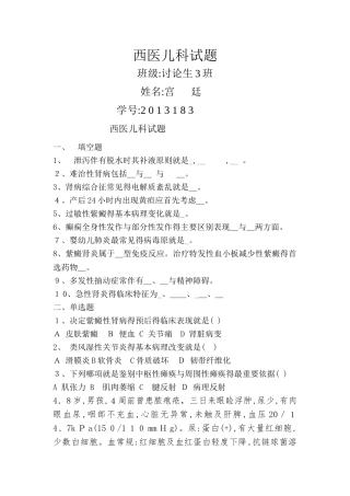 西医儿科试题
