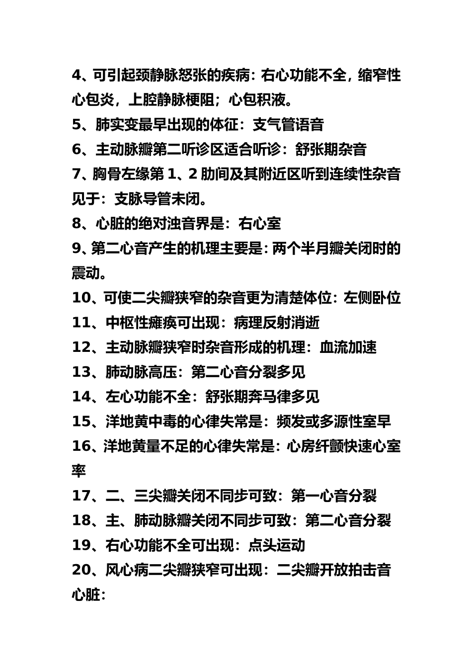 西医诊断学重点笔记_第2页