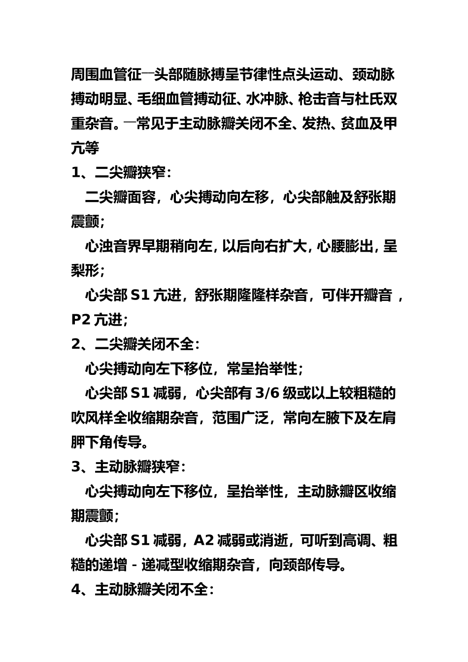 西医诊断学重点笔记_第3页
