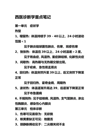 西医诊断学重点笔记
