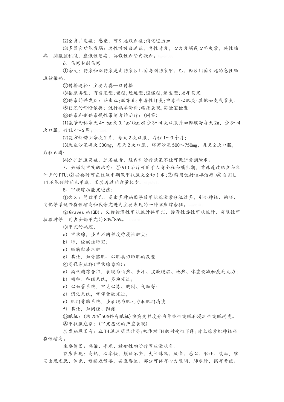 西医内科学简答题_第2页