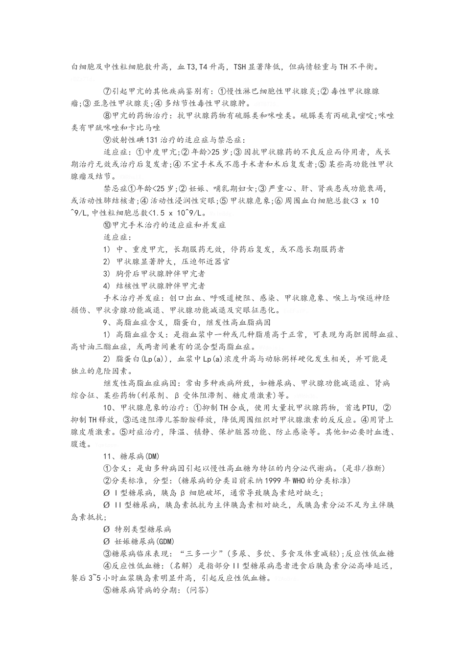 西医内科学简答题_第3页