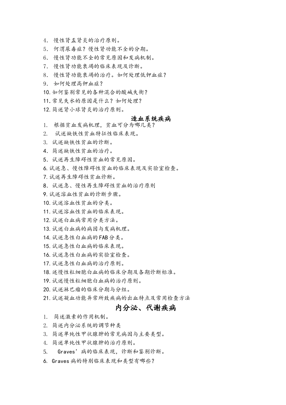 西医内科学复习题_第3页