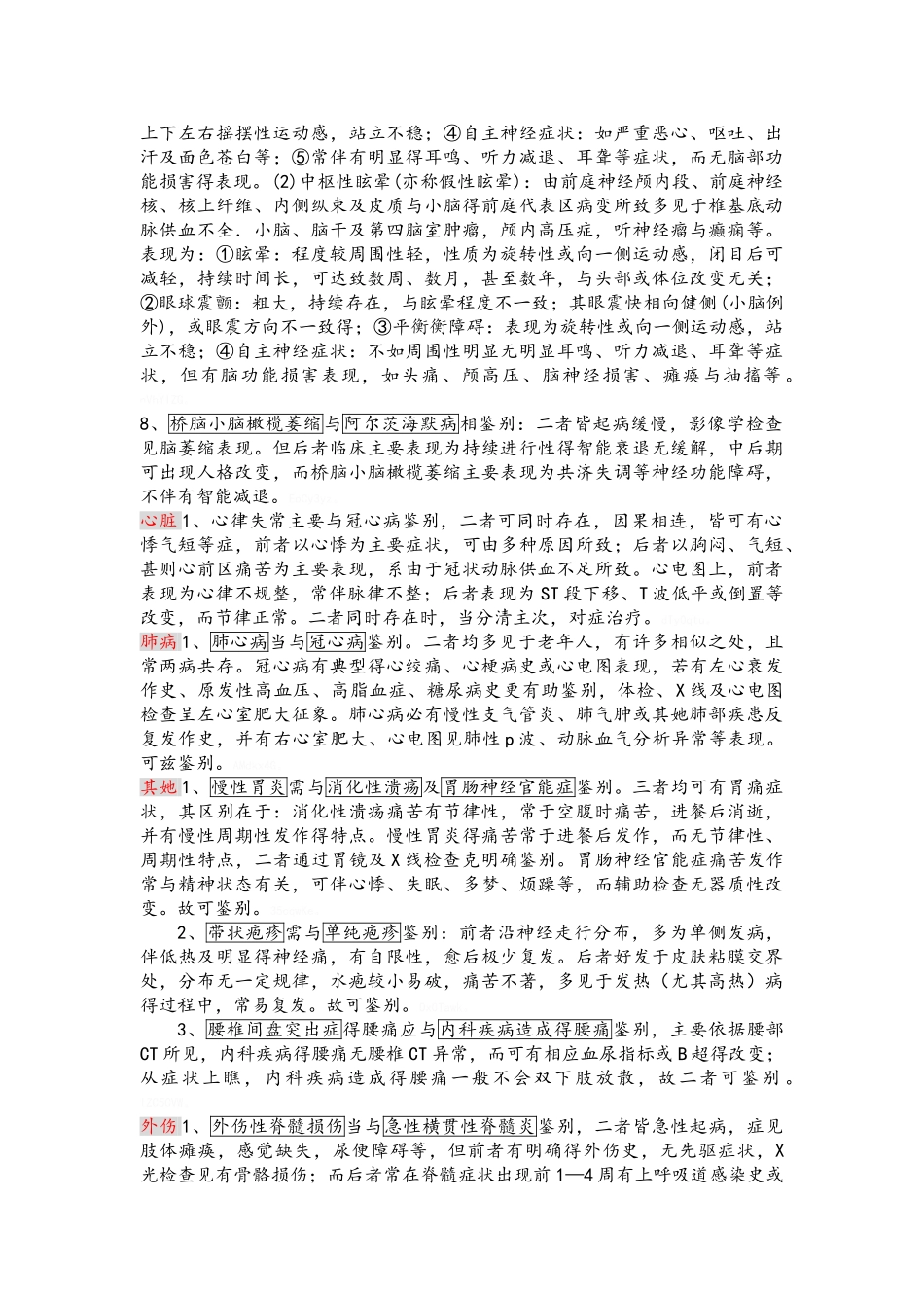 西医鉴别诊断_第2页