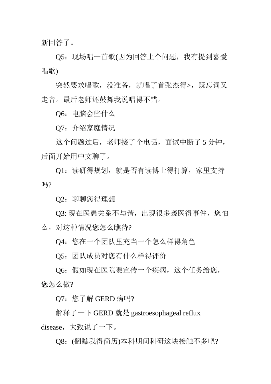 西医综合考研消化内科复试经验_第2页