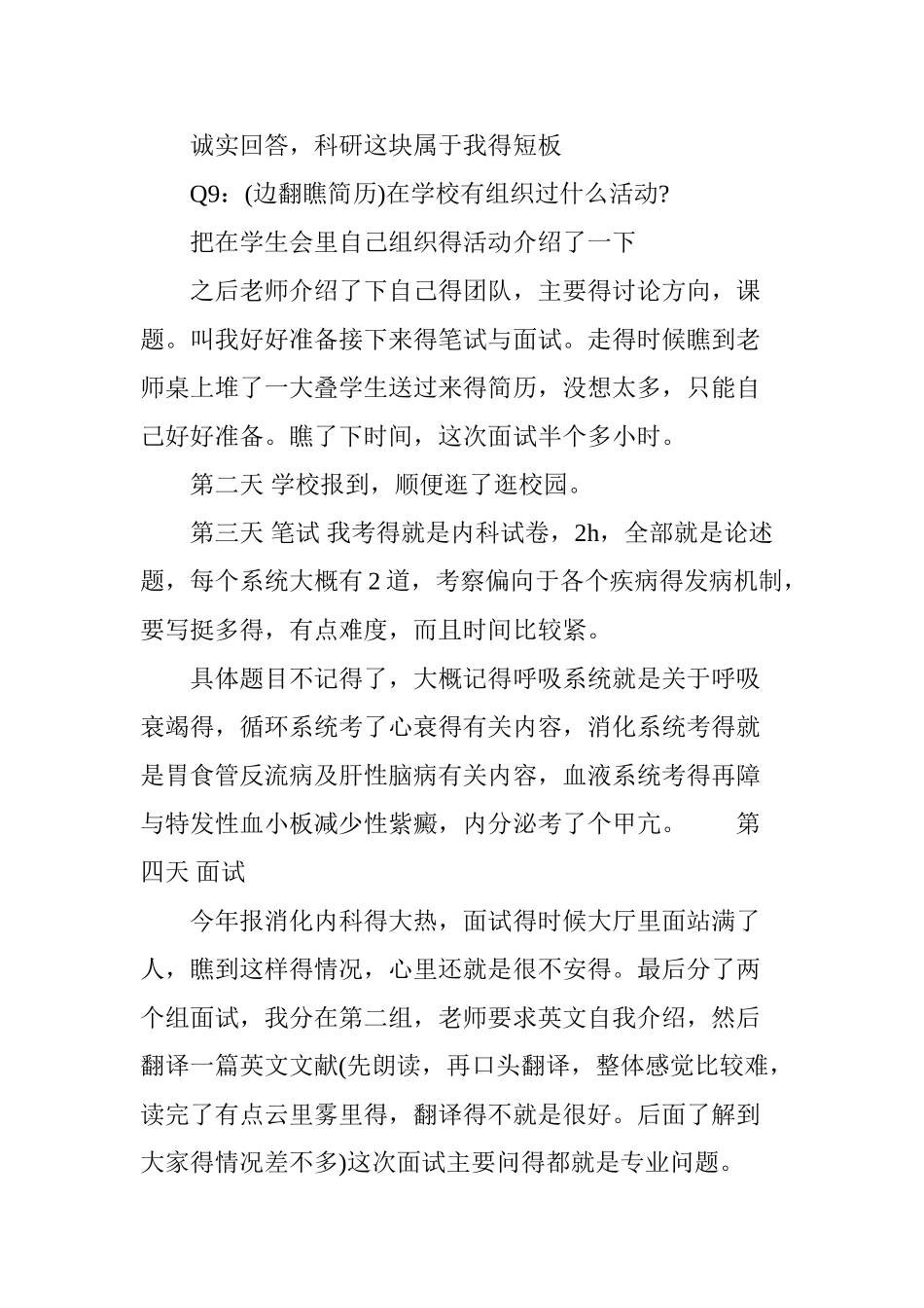 西医综合考研消化内科复试经验_第3页