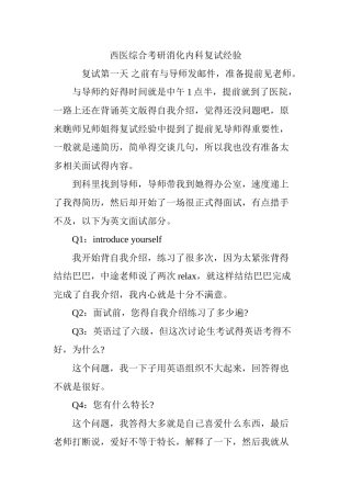 西医综合考研消化内科复试经验